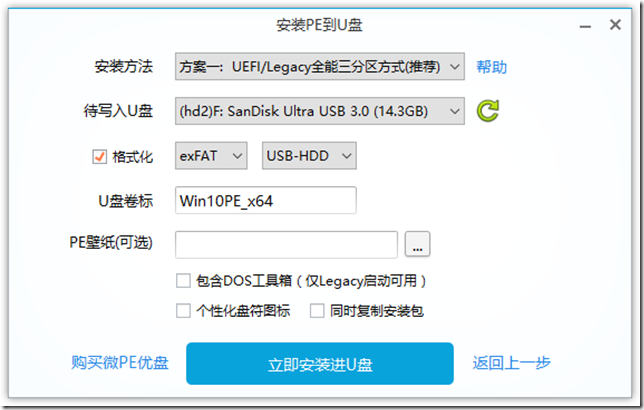 微PE工具箱64位v2.3 2026.04.26 维护增强版