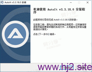 自动化脚本开发AutoItv3.3.18.0中文安装版/便携版-回想盒