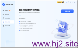 Windows系统DLL修复工具4DDiG DLL Fixer-回想盒