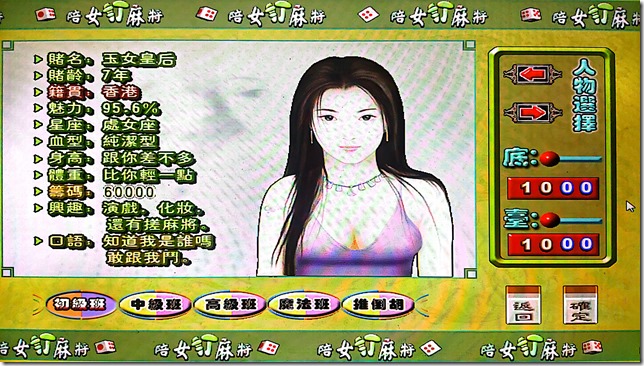 陪女打麻将PC中文版