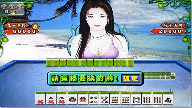 陪女打麻将PC中文版
