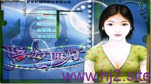 陪女打麻将PC中文版-回想盒