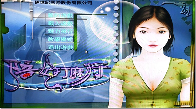 陪女打麻将PC中文版