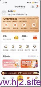 智能高效打印，海量学习资源共享：小白学习打印v4.41.2会员解锁版-回想盒