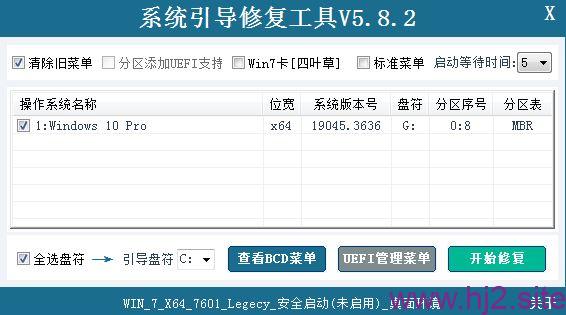Windows 系统引导修复工具 v5.8.2 中文绿色单文件版-回想盒