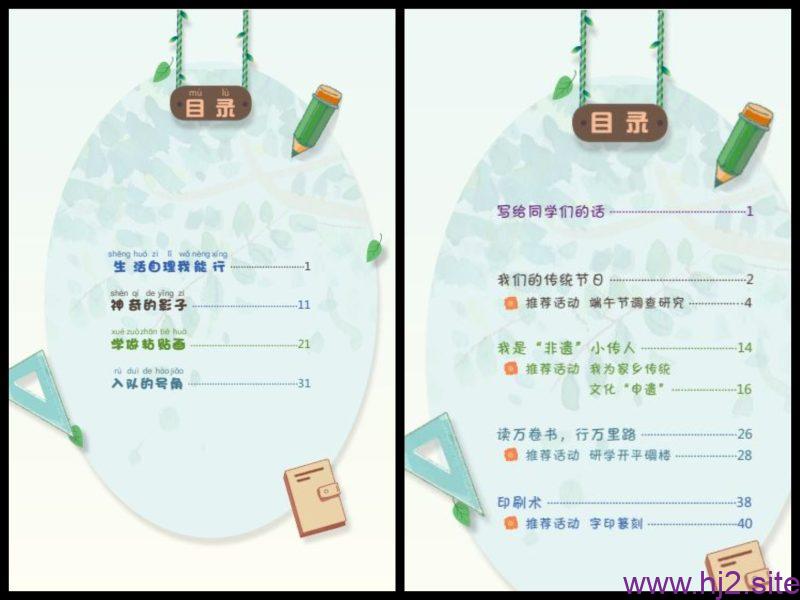 图片[2]-小学综合实践活动粤教版电子课本PDF高清版-回想盒