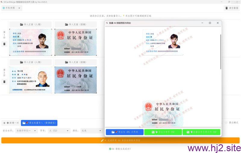 图片[2]-身份证类证件合并复印件工具_IDCardMerge-回想盒