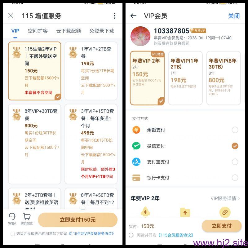 115 网盘特价：2年150，3年498，8年800，比买硬盘划算多了-回想盒