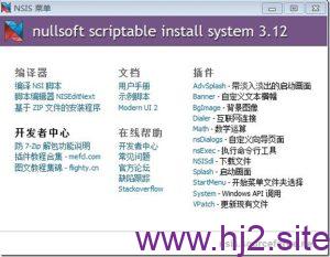 安装程序制作工具NSIS v3.12 中文绿色增强版-回想盒