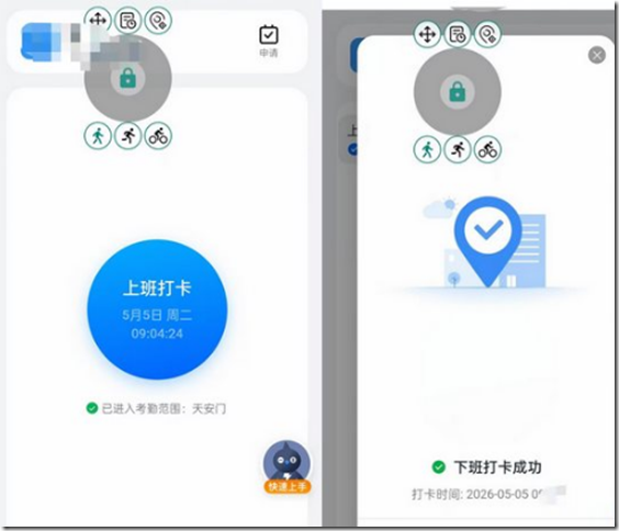 虚拟定位助手易术7.9--钉钉打卡神器