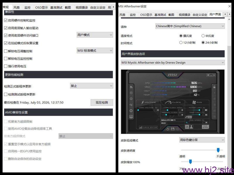 图片[2]-微星小飞机 MSI afterburner 4.6.7Beta2 主界面与内置RTSS汉化包-回想盒