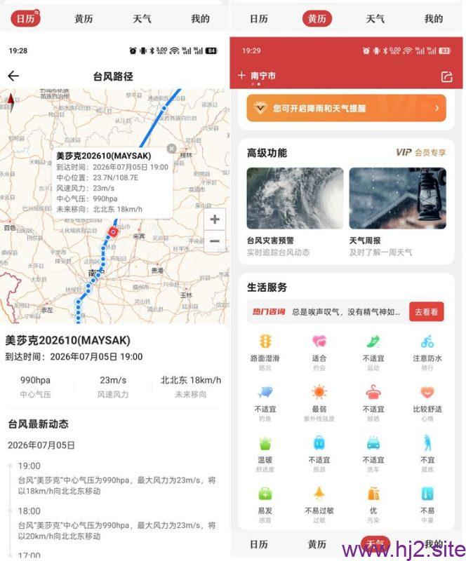 图片[2]-中华万年历v9.9.1解锁会员 日历 黄历 吉日 天气 日程 等-回想盒