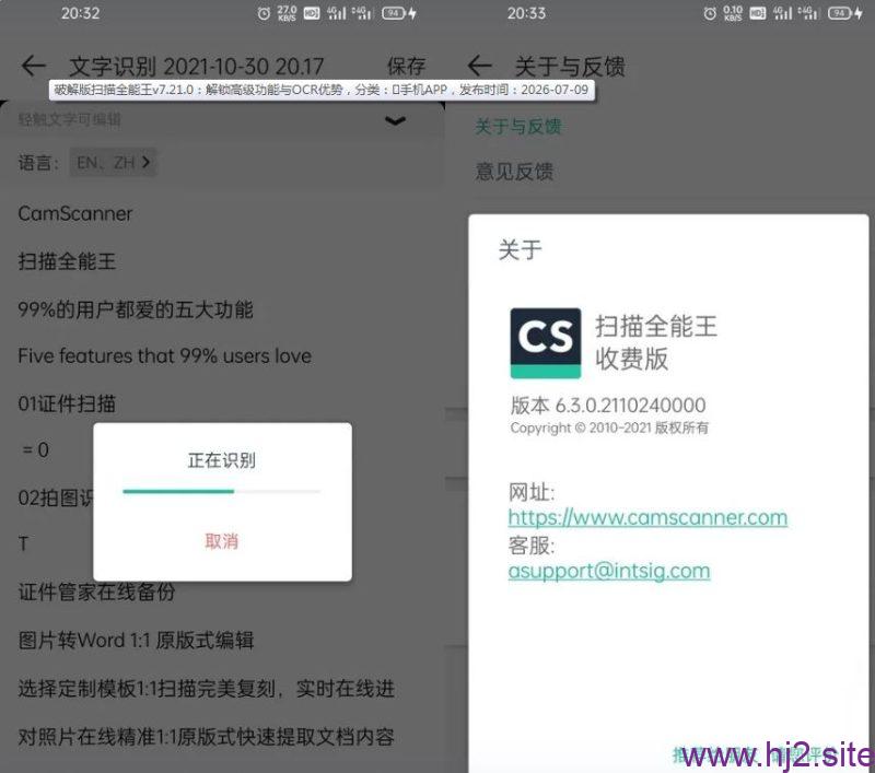 扫描全能王CamScanner v7.21.0破姐版,解锁高级功能与OCR优势-回想盒