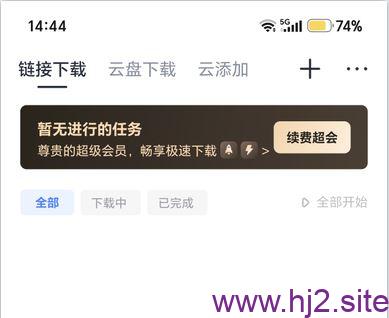 手机迅雷8.22.0.91002破姐版享SVIP加速-回想盒