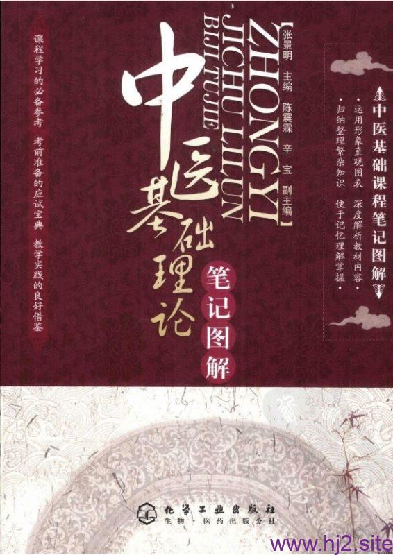 中医类课程笔记图解合辑（10册）-回想盒
