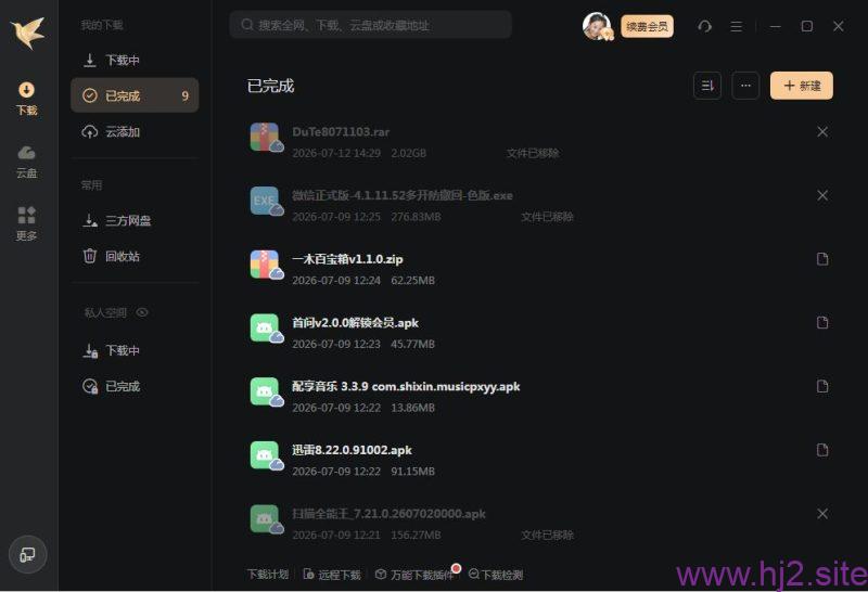 迅雷年会员内购爆破版 登录即是VIP会员，支持满速下载-回想盒