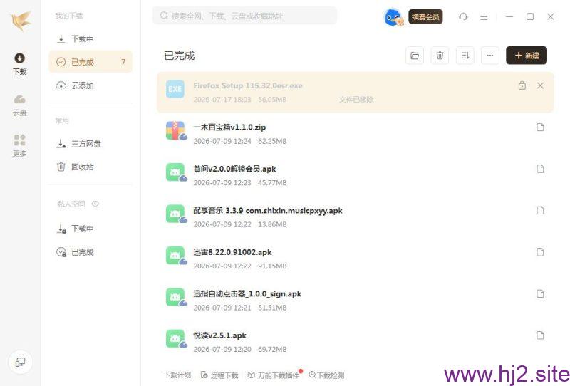 迅雷17 v25.0.82.1564 绿色精简版-回想盒