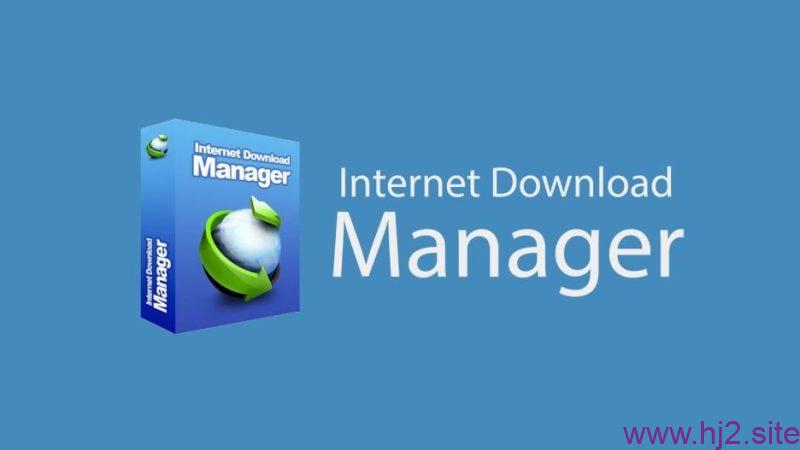 IDM 6.43.3绿色版-回想盒