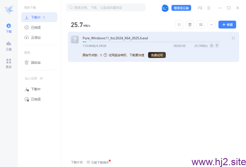 迅雷2025 v25.0.82.1562 去广告绿色精简版-回想盒