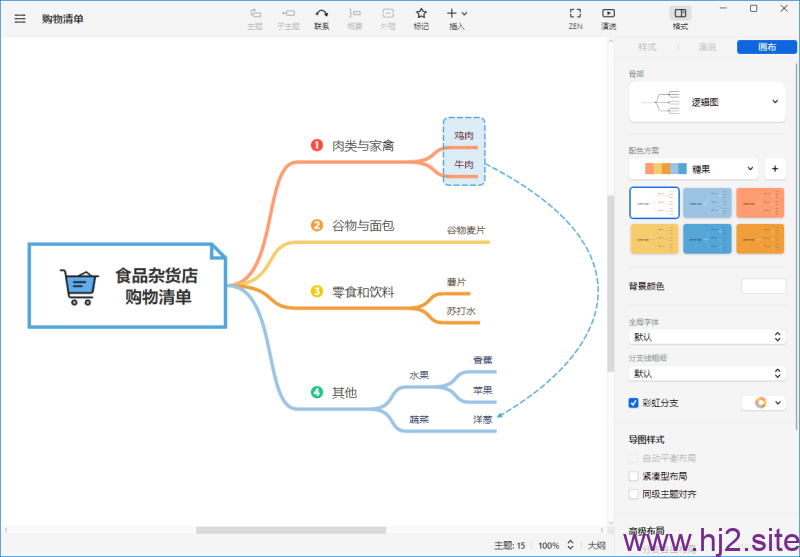 思维导图XMind 26.04.01337绿色版-回想盒