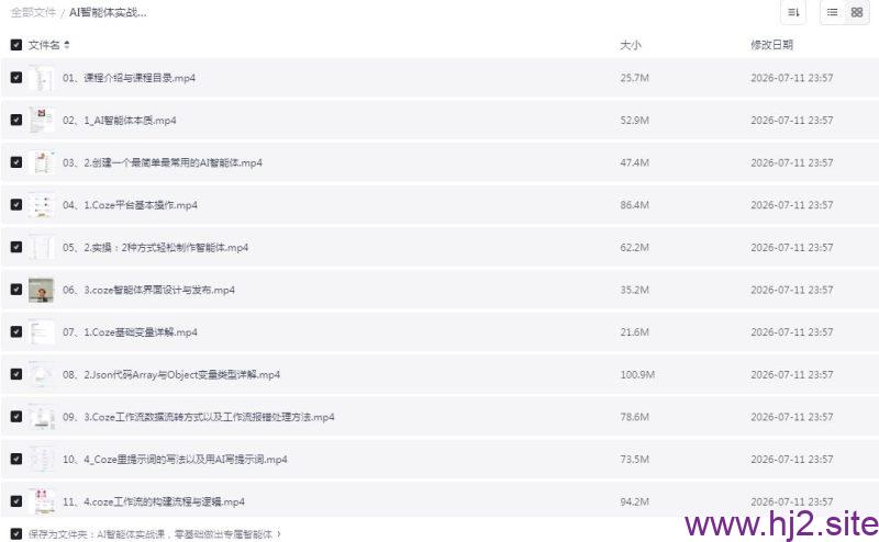图片[2]-AI智能体实战课，零基础做出专属智能体【30课时】-回想盒