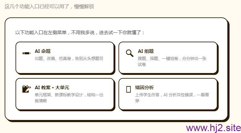 飞象一键生成试卷讲评课件-回想盒