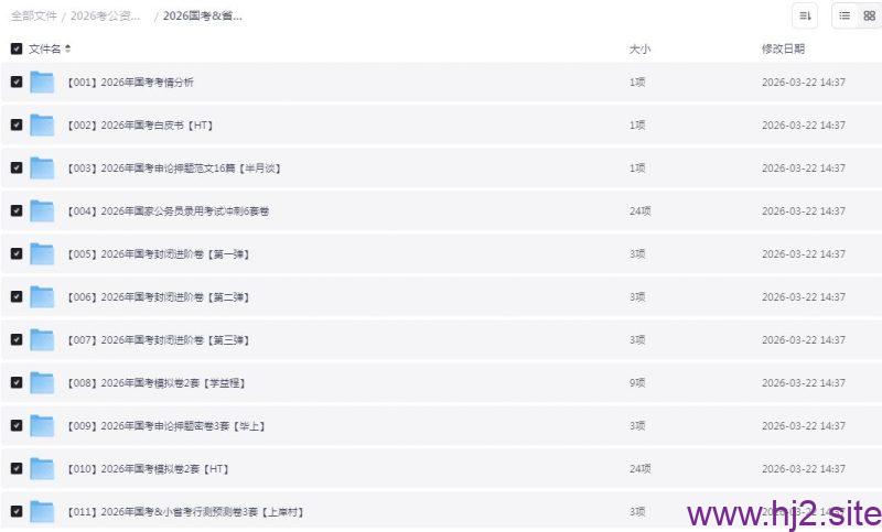 图片[2]-2026公务员考试全科考公资料：国省考备考资料汇总合集【5.6TB】-回想盒
