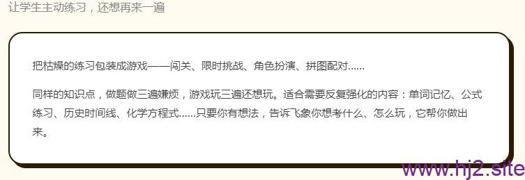 图片[3]-飞象一键生成试卷讲评课件-回想盒