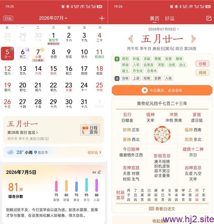 中华万年历v9.9.1解锁会员 日历 黄历 吉日 天气 日程 等-回想盒