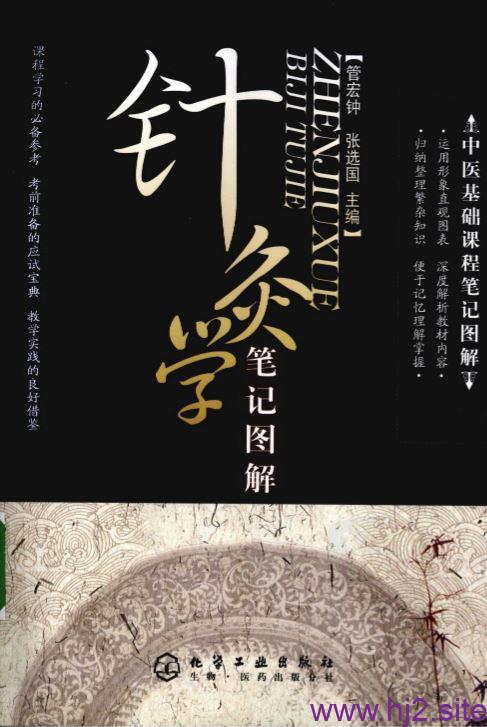 图片[2]-中医类课程笔记图解合辑（10册）-回想盒