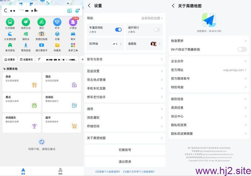 高德地图 v16.20.0.1135精简版 | 车道级、去广告、去更新-回想盒