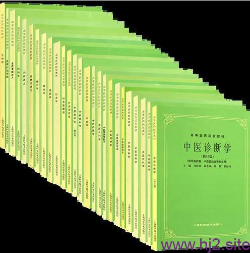 《中医教材第五版》全25册 PDF格式-回想盒