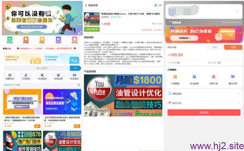 2023全开源彩虹晴天多功能系统源码/知识付费系统/虚拟商城系统 完美可用带教程-回想盒
