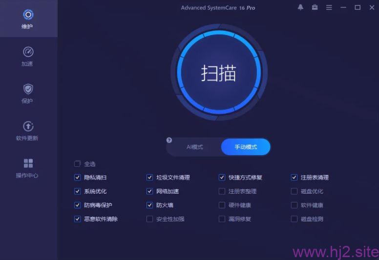 正版系统优化软件IObit Advanced SystemCare Pro ，27年.4月21日前免费获取-回想盒