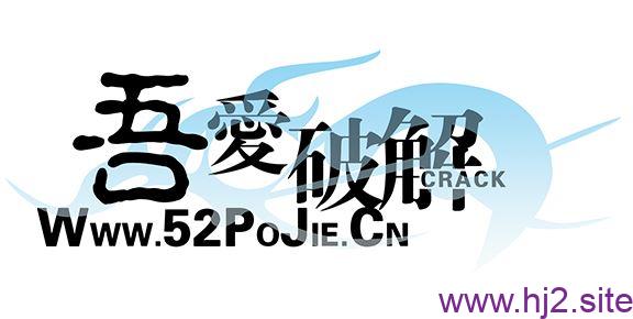 吾爱破解论坛2026年7月21日免费开放注册，想加入论坛学习交流逆向分析技术的不要错过-回想盒