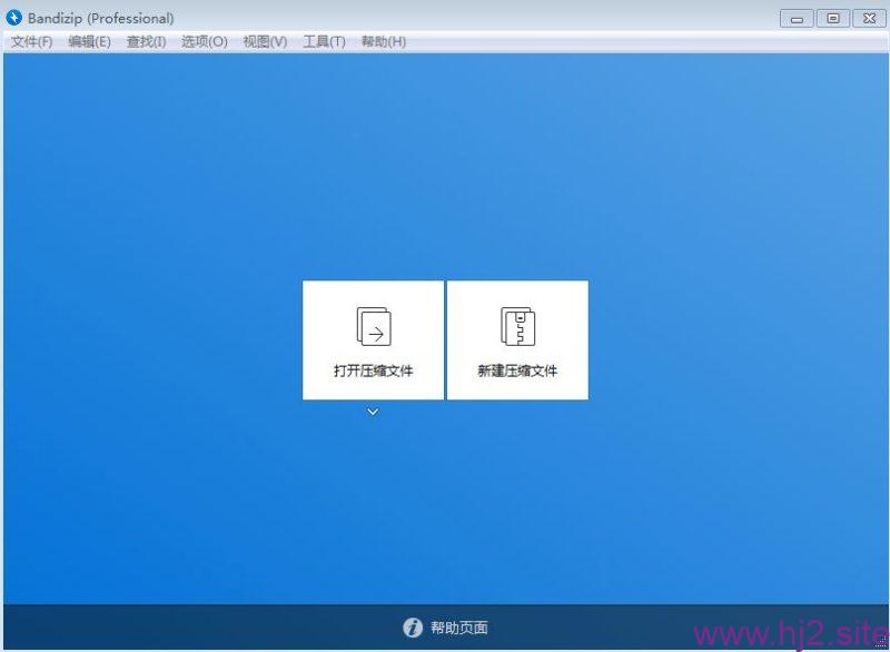 解压缩软件Bandizip Pro v7.45去除授权解锁专业版-回想盒