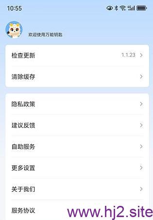万能钥匙APP v1.1.93 去广告修改版-回想盒