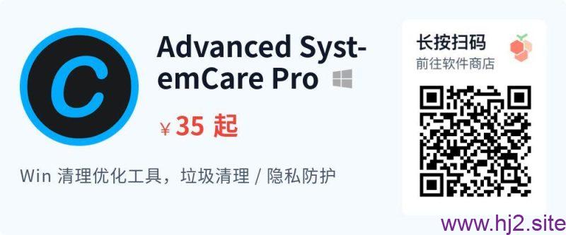 图片[3]-正版系统优化软件IObit Advanced SystemCare Pro ，27年.4月21日前免费获取-回想盒