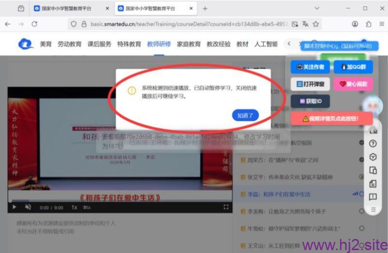 图片[15]-2026年暑期教师研修快速学习脚本与教程-回想盒