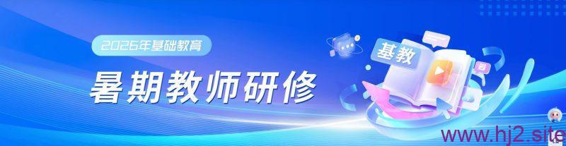 2026年暑期教师研修快速学习脚本与教程-回想盒
