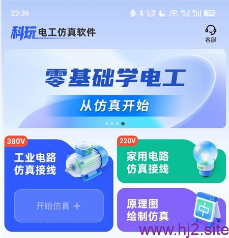 实用电工学习与实操工具电工虚拟仿真APP v8.9.0-回想盒