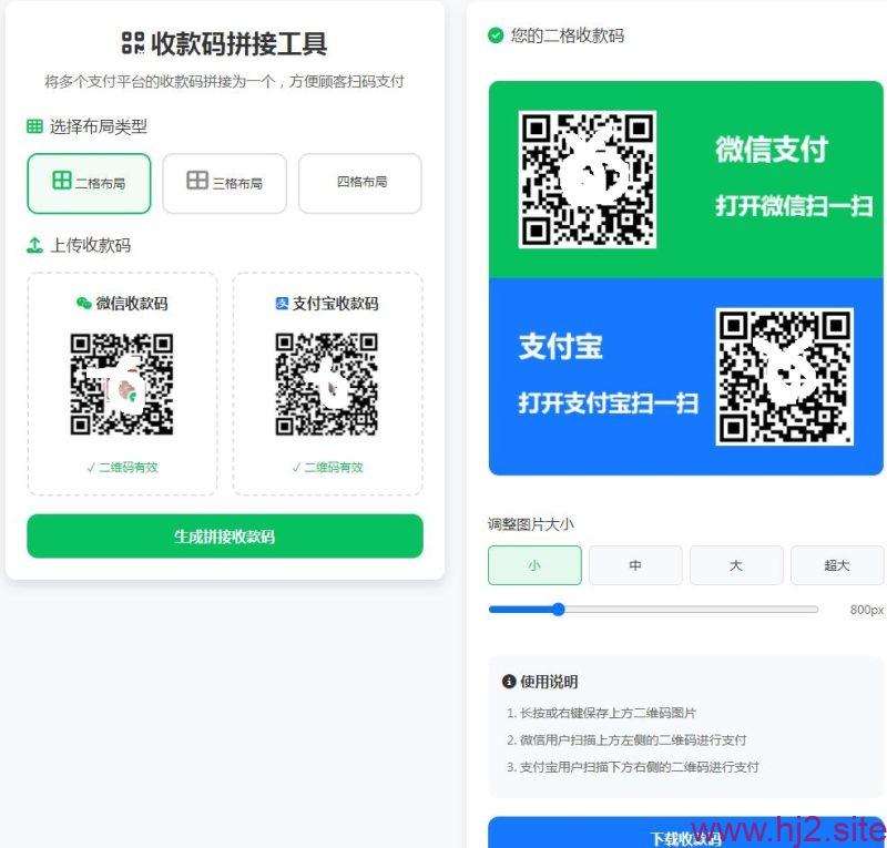 ZFB与WX收款码合二为一拼接工具-回想盒