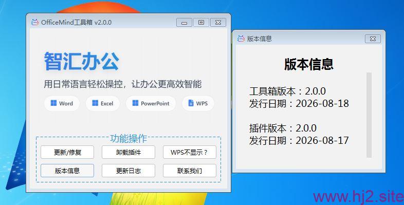 图片[3]-智能办公工具箱 Officemind v2.0.0-回想盒