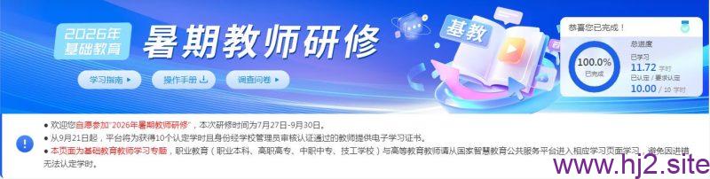 图片[16]-2026年暑期教师研修快速学习脚本与教程-回想盒