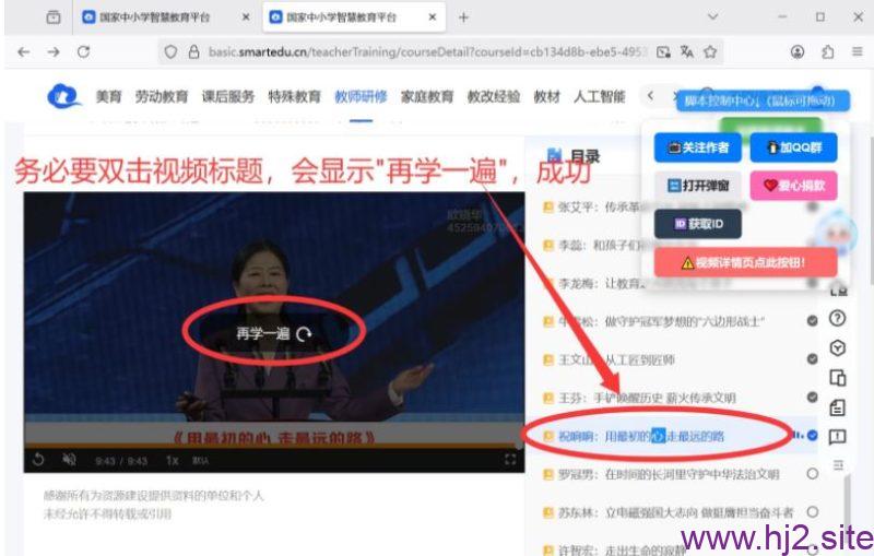 图片[14]-2026年暑期教师研修快速学习脚本与教程-回想盒
