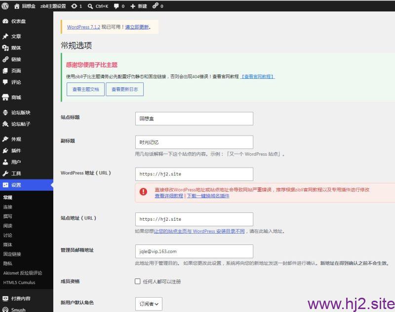 WordPress 7.1.2 简体中文版-回想盒