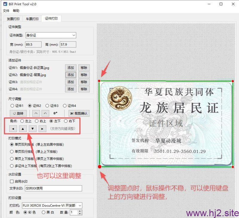 图片[6]-发票/车票/证件打印工具Bill Print Tool-回想盒