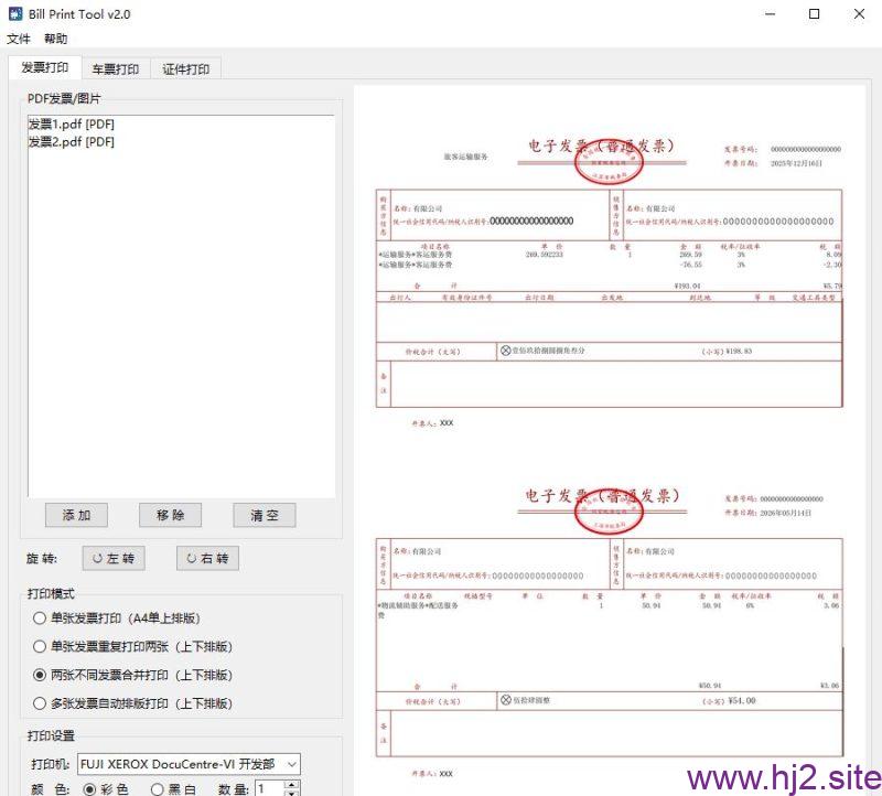 图片[2]-发票/车票/证件打印工具Bill Print Tool-回想盒