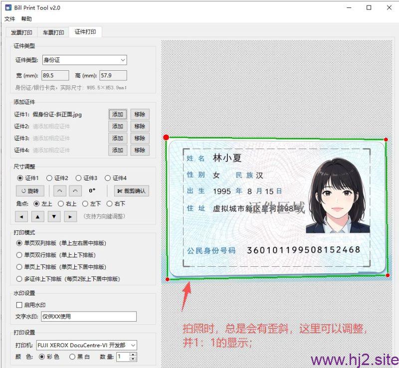 图片[4]-发票/车票/证件打印工具Bill Print Tool-回想盒