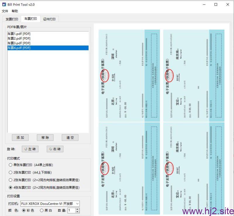 图片[3]-发票/车票/证件打印工具Bill Print Tool-回想盒